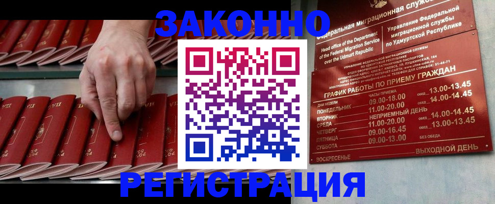 купить прописку в Апшеронске