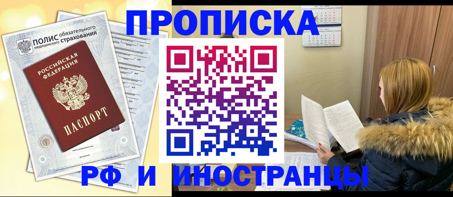 где прописаться в Апшеронске