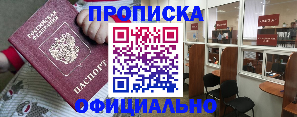 временная регистрация для школы в Апшеронске